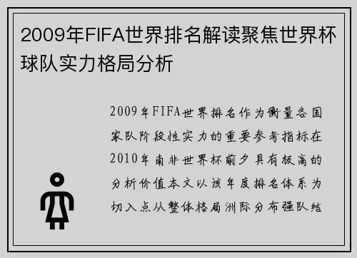 2009年FIFA世界排名解读聚焦世界杯球队实力格局分析 2009年FIFA世界排名解读聚焦世界杯球队实力格局分析