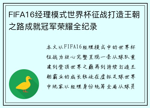 FIFA16经理模式世界杯征战打造王朝之路成就冠军荣耀全纪录 FIFA16经理模式世界杯征战打造王朝之路成就冠军荣耀全纪录